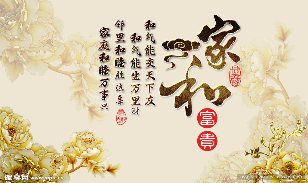 家和富贵 风景画