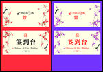 结婚签到台