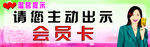 出示会员卡