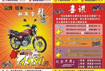 摩托车宣传单