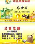 粮油名片
