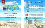 缤纷盛夏 银乐迪 宣传单