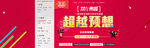 淘宝首页海报