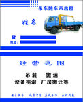 随车吊名片