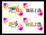 五彩缤纷新品上市