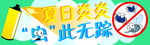 杀虫节