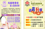 玛丽艳宣传单