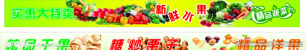水果蔬菜特卖素材