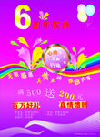 周年庆