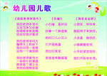 幼儿园儿歌歌曲