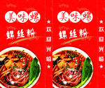 螺蛳粉灯箱