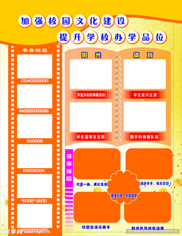 校园展板