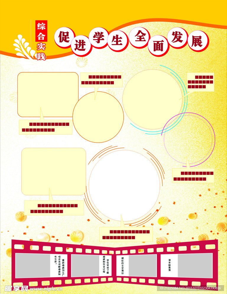 校园展板