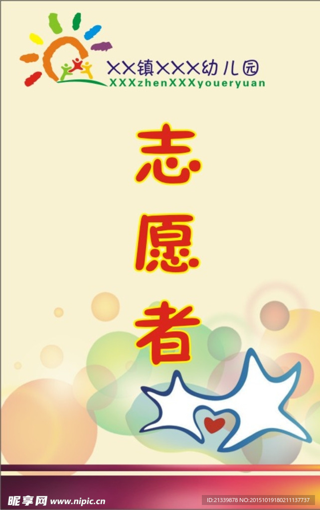 胸牌