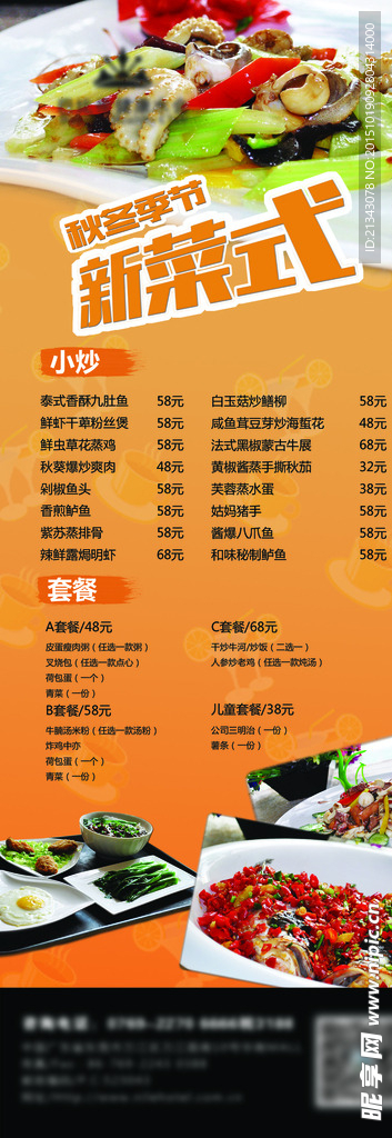 餐饮水会展架