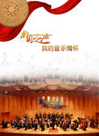南国之声音乐会