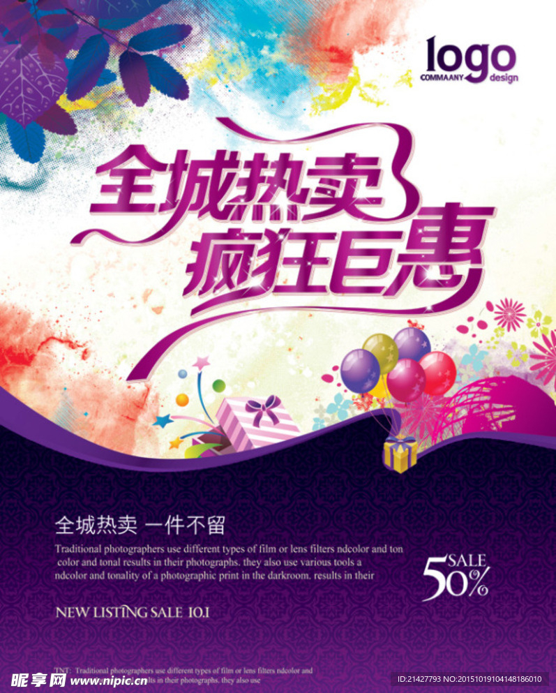 全城热卖 疯狂聚会海报