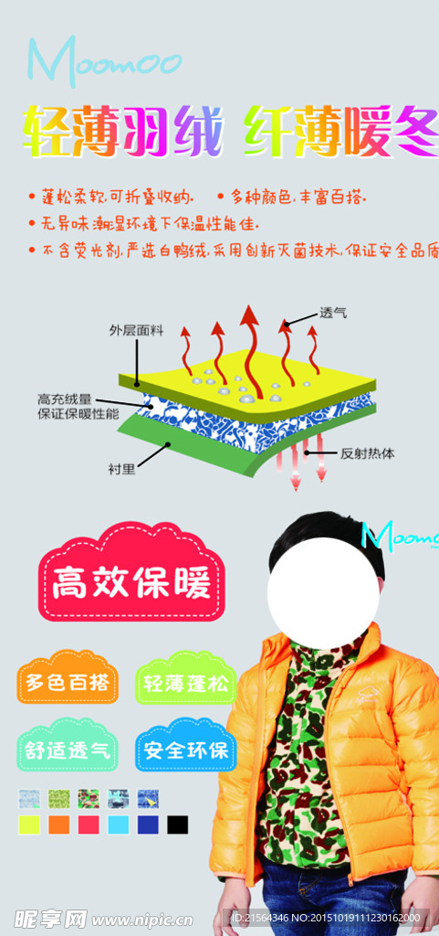 美特斯邦威