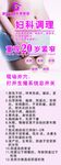 女性私密保养