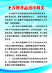 不合格食品退市制度
