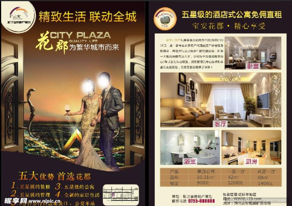 房地产宣传单