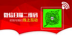 微信扫描二维码