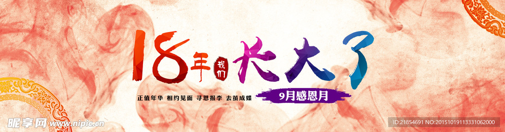 古风烟雾周年庆网页首图