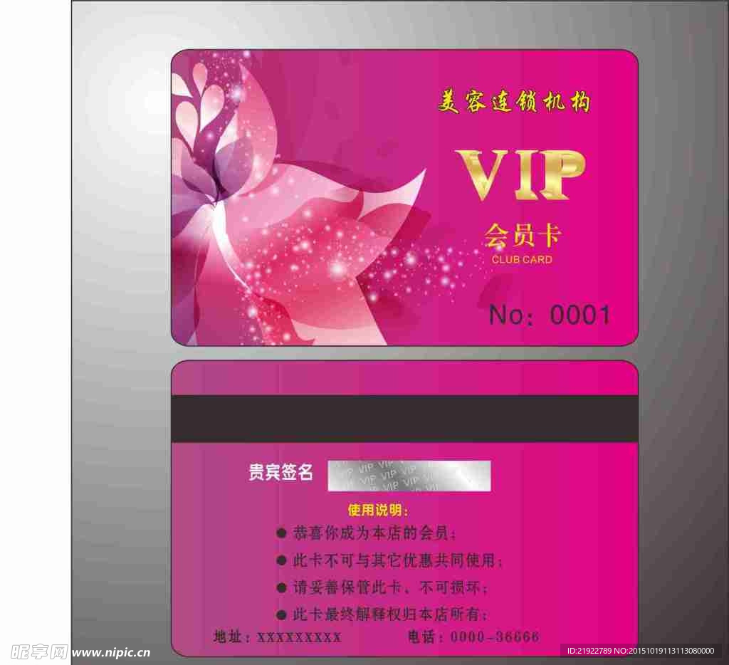 美容美发会员卡