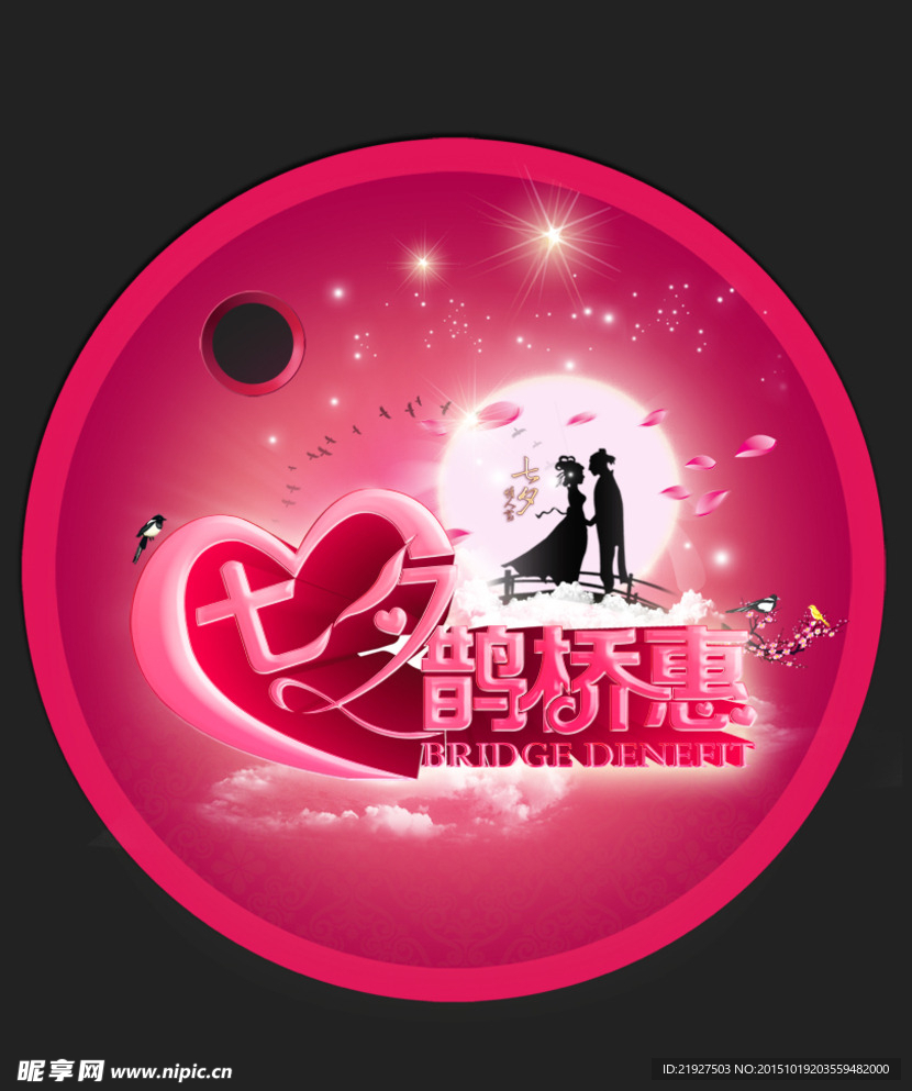 七夕优惠挂牌