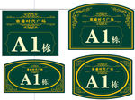 楼层指示图 楼层牌