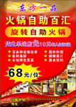自助火锅宣传单