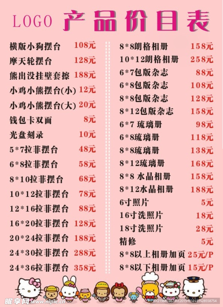 影楼产品目录单