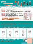 证件照宣传单