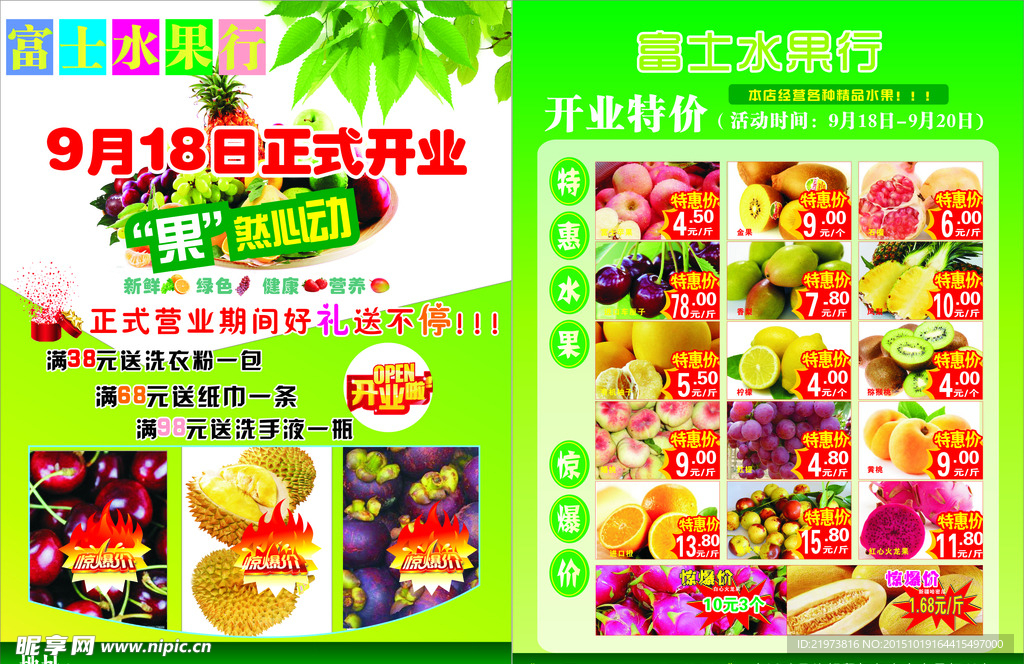 水果店彩页