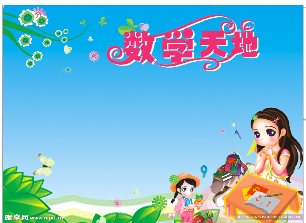 班级喷绘