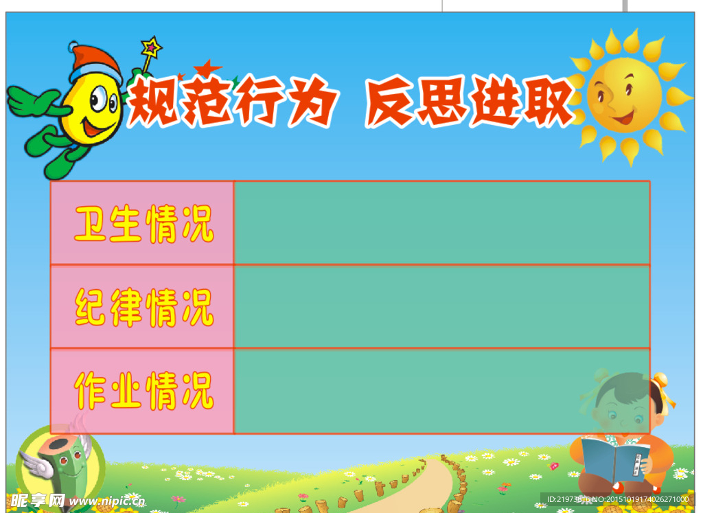 班级展板
