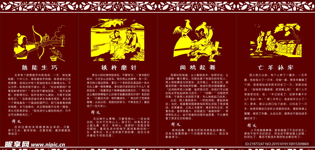 成语故事