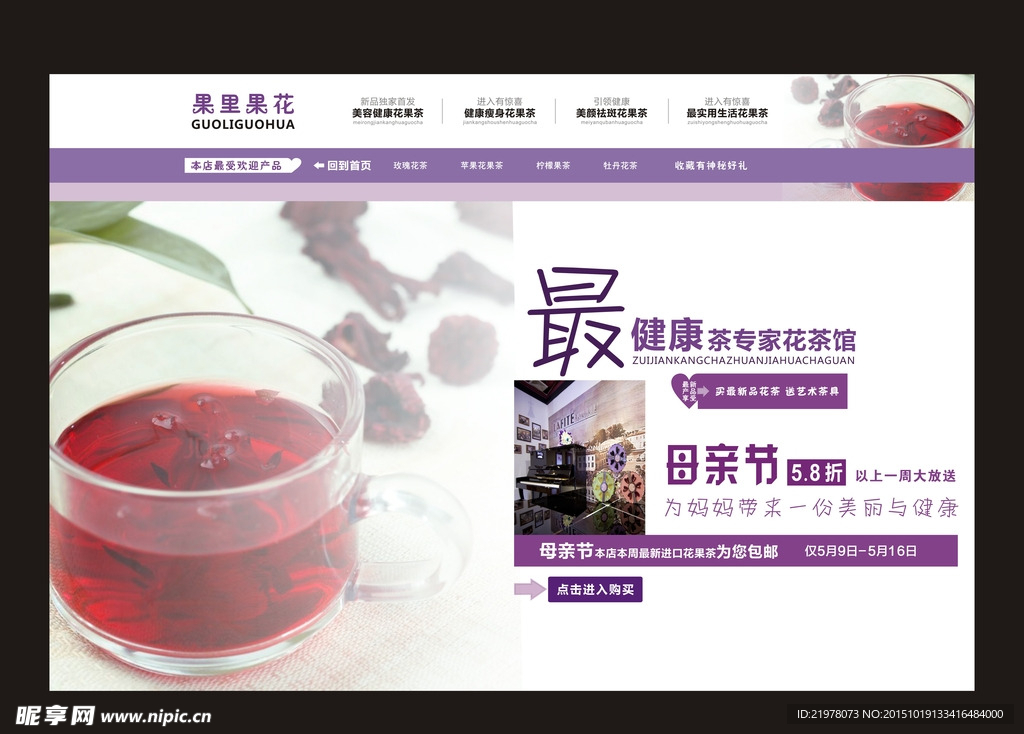 淘宝健康花果茶页面