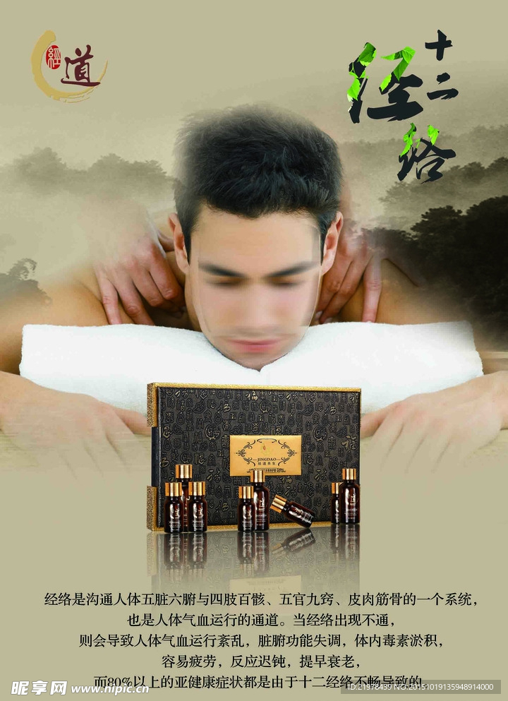 经络养生海报