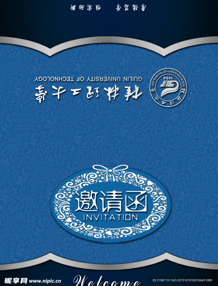 邀请函封面