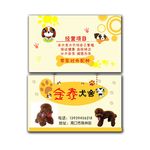 金泰犬舍名片