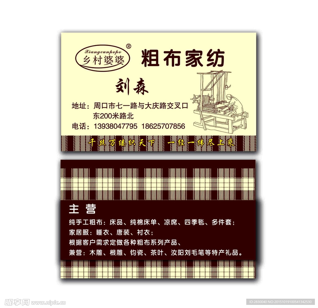 粗布家纺