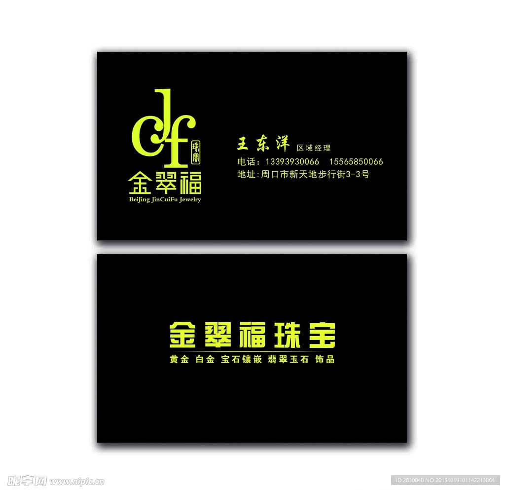 金翠福