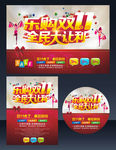 乐购双11 全民大让利