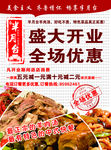 开业单页