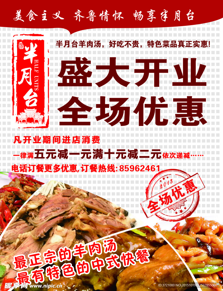 开业单页