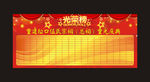 光荣榜