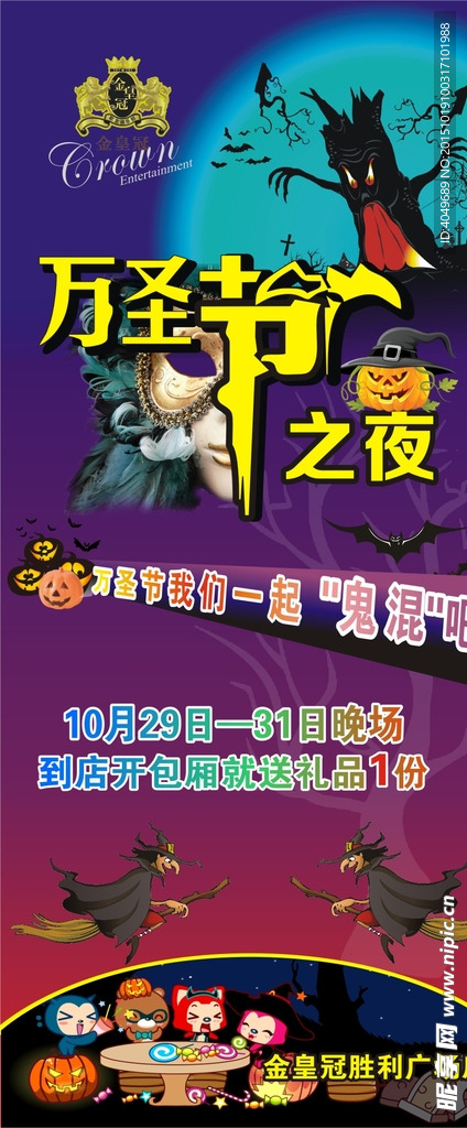 万圣节展架