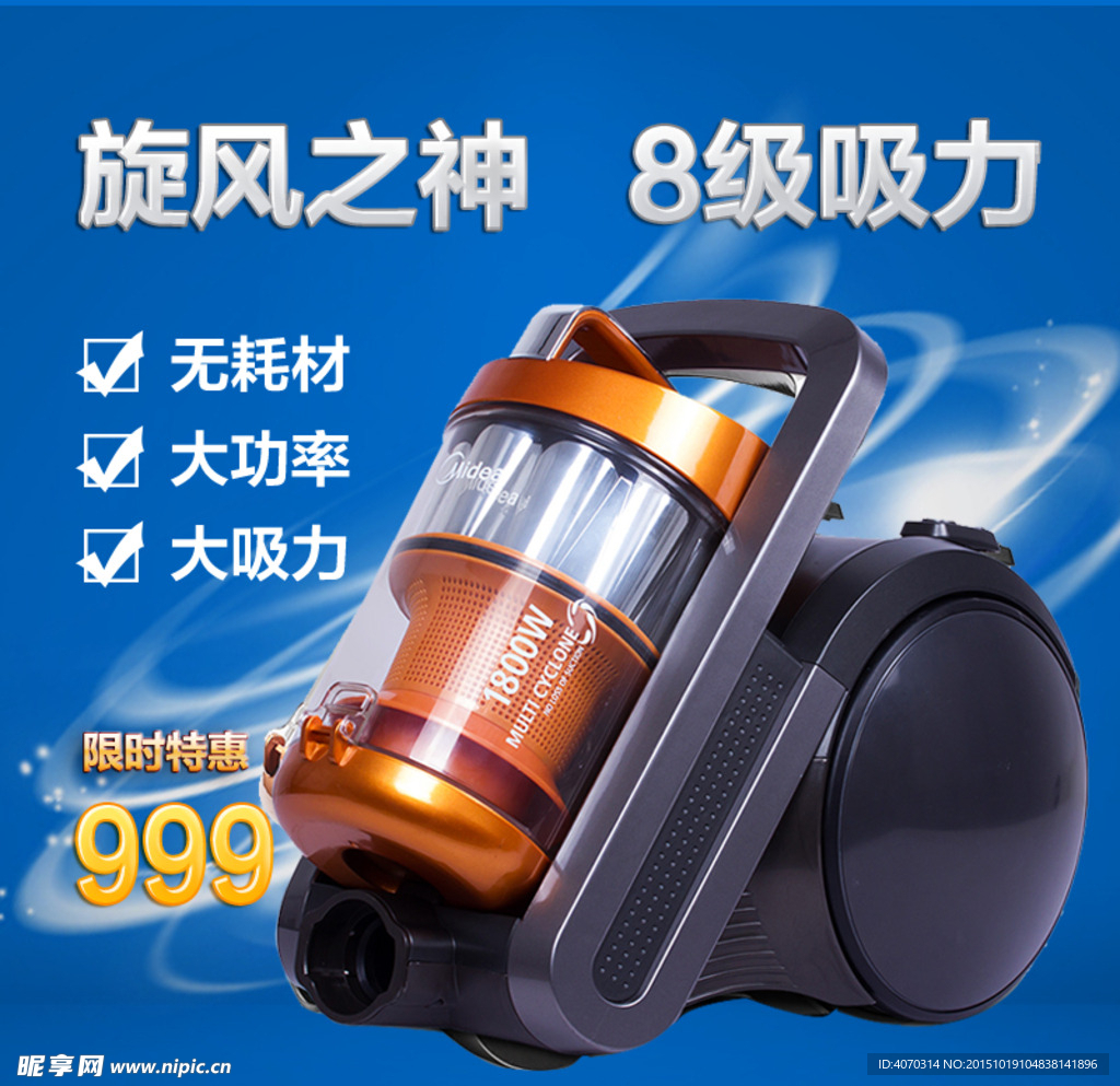 小家电主图设计