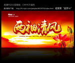 两袖清风